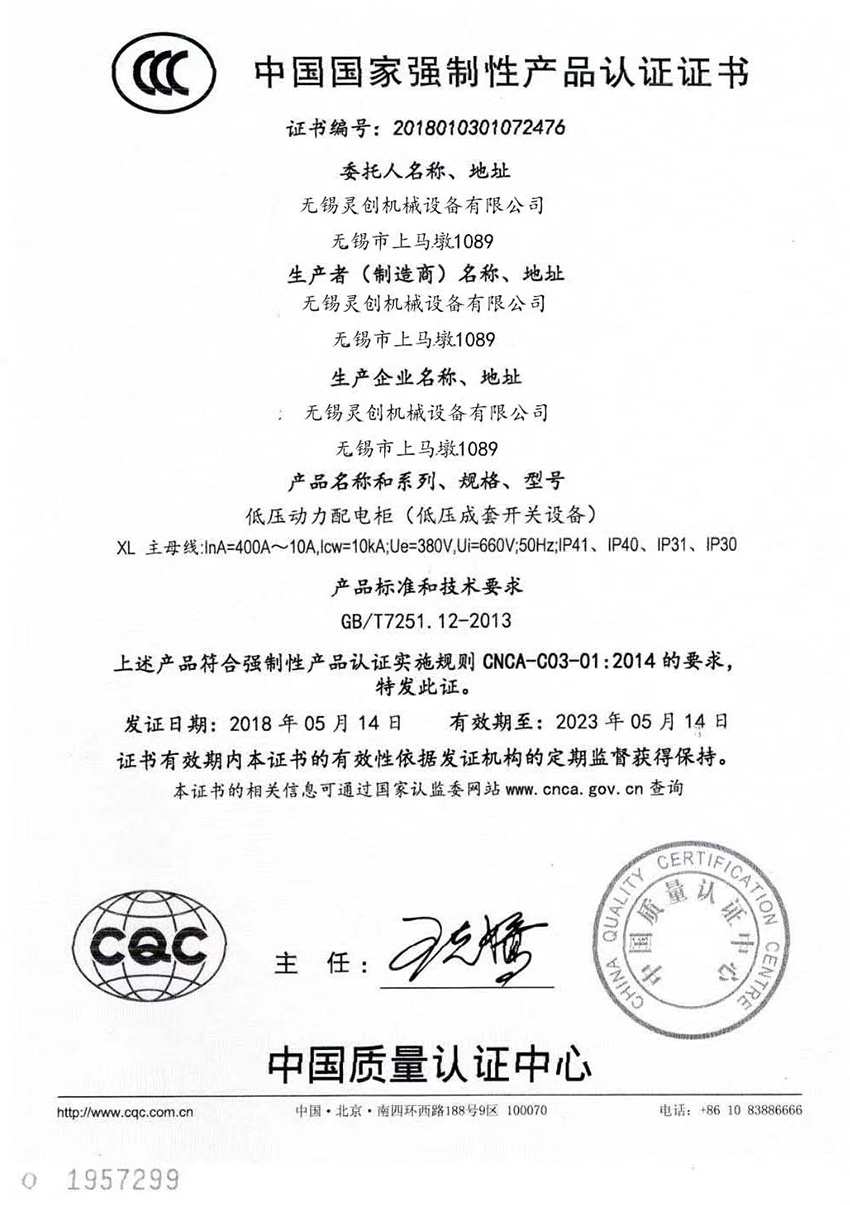 中國國家強制性產品認證證書