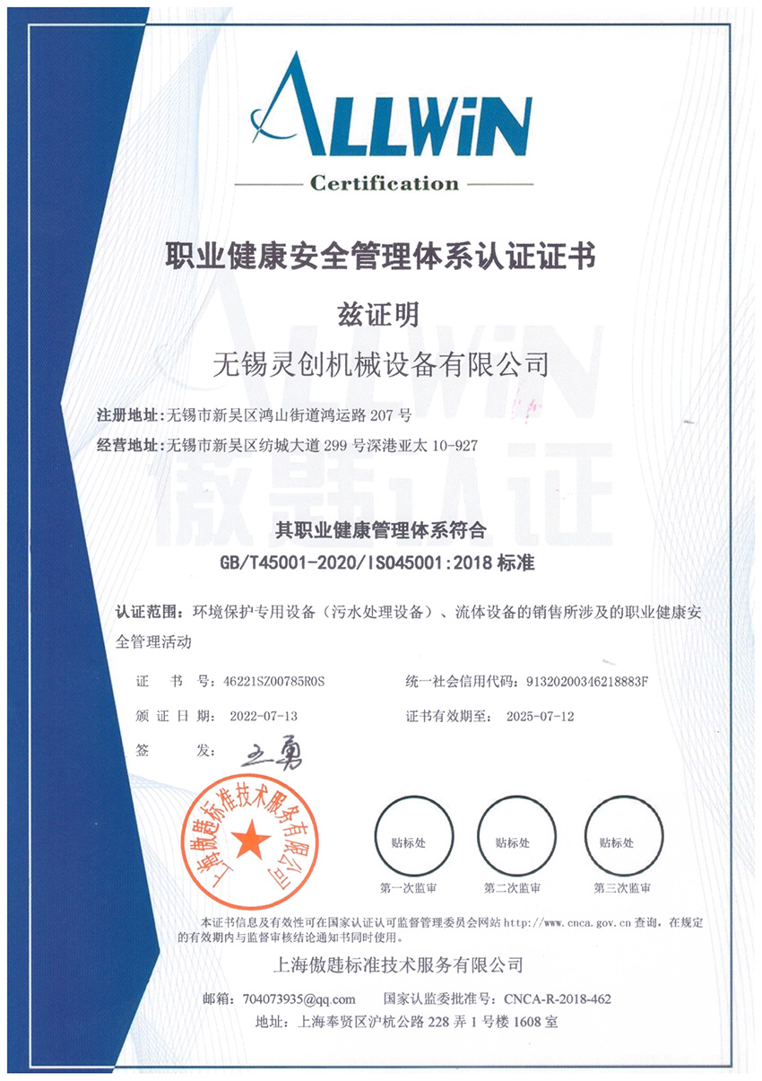 職業(yè)健康安全管理體系認(rèn)證證書(shū)