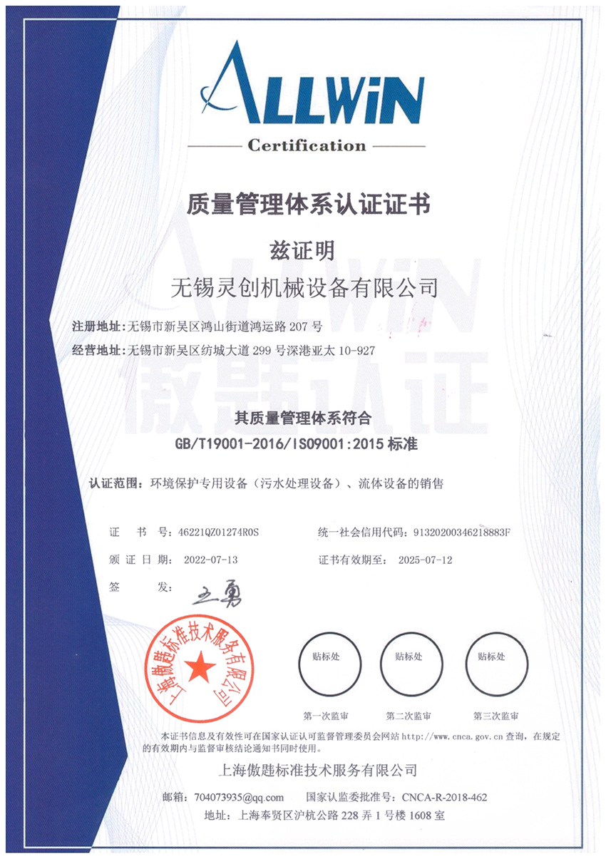 質(zhì)量管理體系認(rèn)證證書(shū)