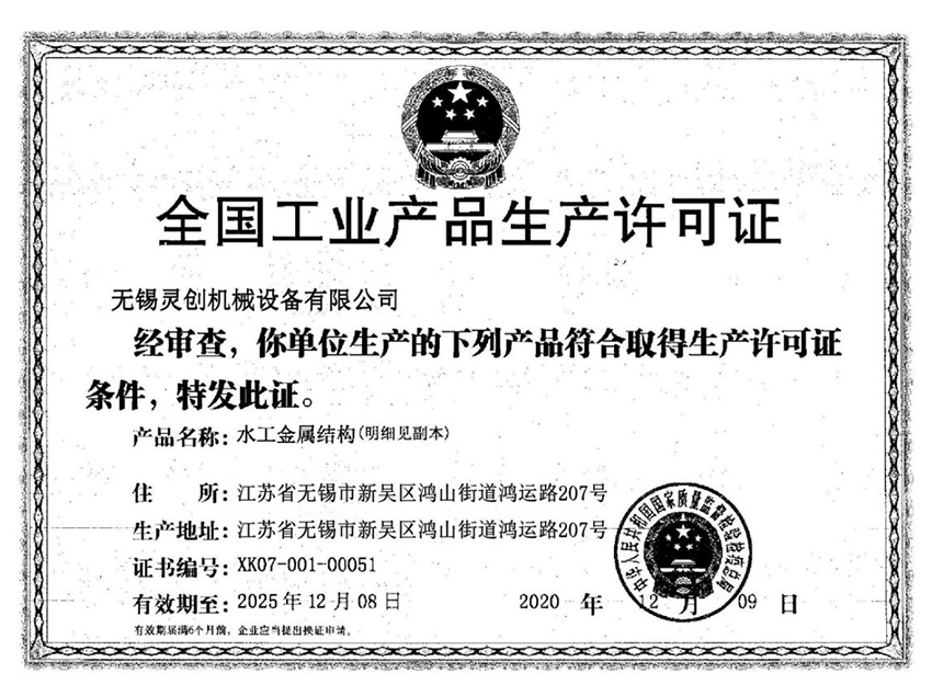全國(guó)工業(yè)產(chǎn)品生產(chǎn)許可證