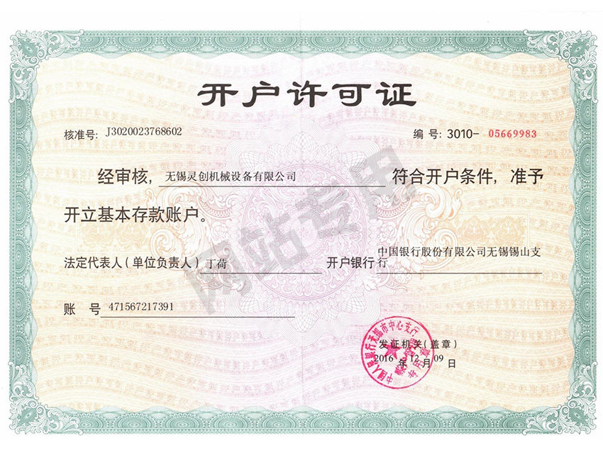 開(kāi)戶(hù)許可證